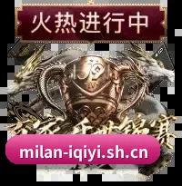 米兰体育app APP 界面